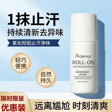 正品FRSEh澄糖走珠止汗露 清香滚珠 干爽减轻汗味清爽香体露