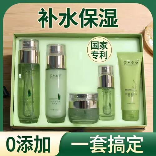 芦荟原液护肤品五件套装洁面提亮补水保湿去黄抗皱紧致水乳清爽润