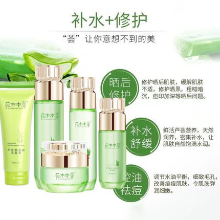 芦荟原液护肤品套装提亮补水保湿去黄抗皱紧致水乳清爽水润化妆品