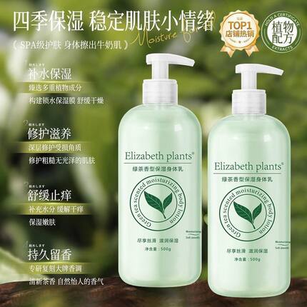 正品伊丽莎白绿茶身体乳持久清香保湿植物身体乳500ml清新不油腻