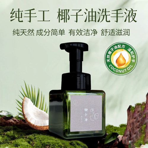 手工皂温和纯天然洗手液