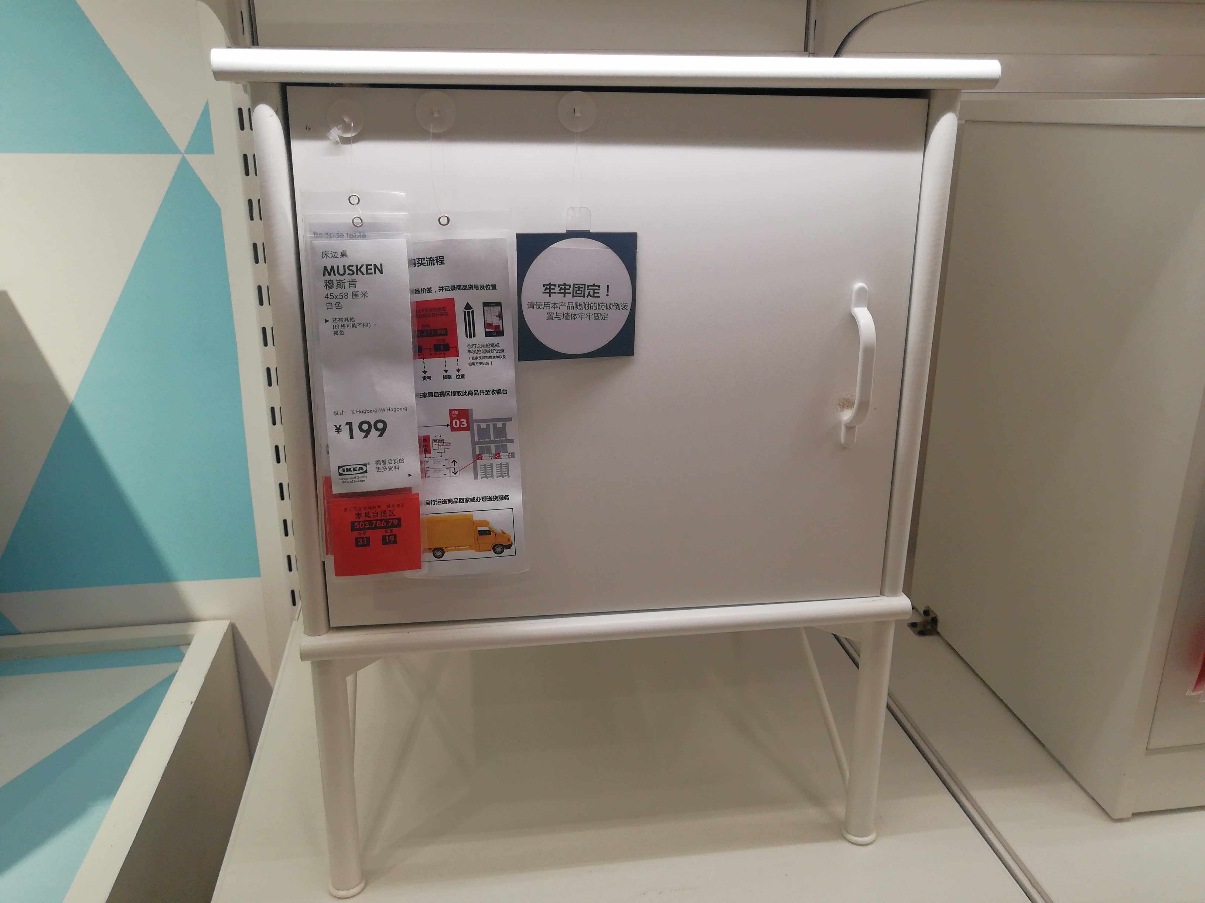 穆斯肯IKEA/宜家床头桌北欧