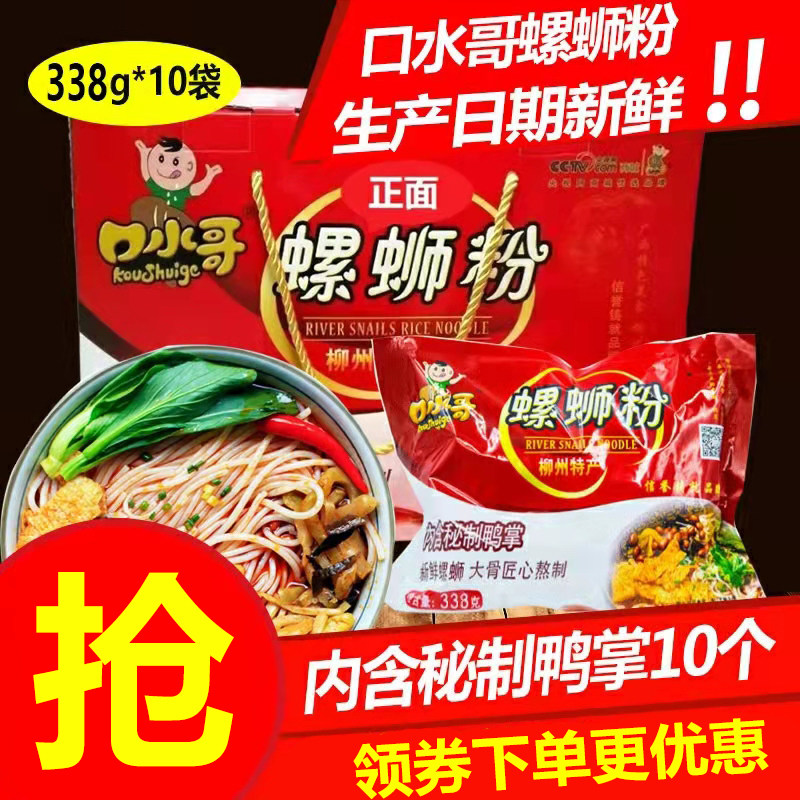 【现货秒发】口水哥螺蛳粉338g10包礼盒装正宗柳州螺狮粉螺丝粉辣