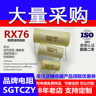 RX76高精度采样电阻取样标准校准四线0.5W1W3W1m欧姆5mR10m毫欧 L