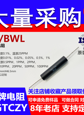 BWL标准无感高精度采样0.1％精密电阻  10W 68K 70K 72K 75K B