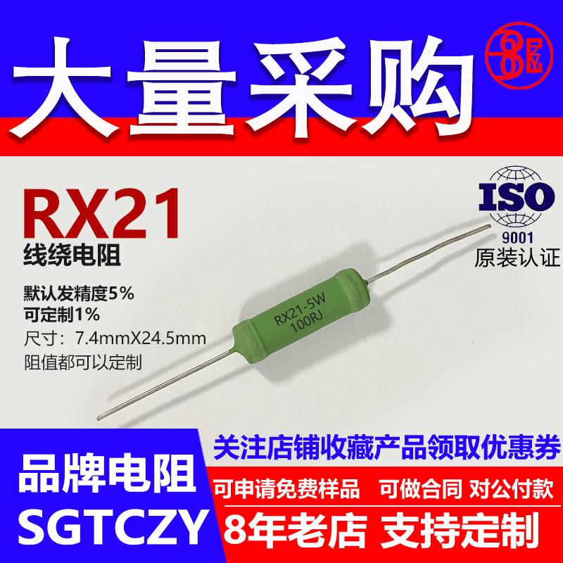 RX21线绕电阻插件直插限流铜脚负载功率5W0.1R0.15R0.2R0.25R欧 J