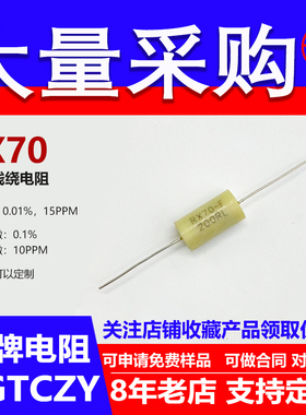 RX70标准校准高精度0.01％精密电阻采样1/2W523R536R549R560R欧 L