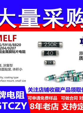 贴片晶圆电阻精密无感限流采样MELF0204 0207 1R~100M无引线圆柱