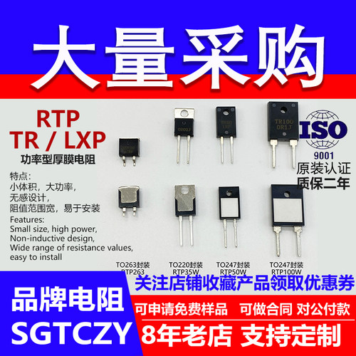 RTP精密采样厚膜无感电阻