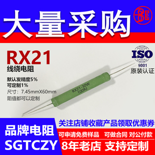 RX21线绕电阻插件直插限流负载铜脚大功率30W8R9R10R11R12R 欧