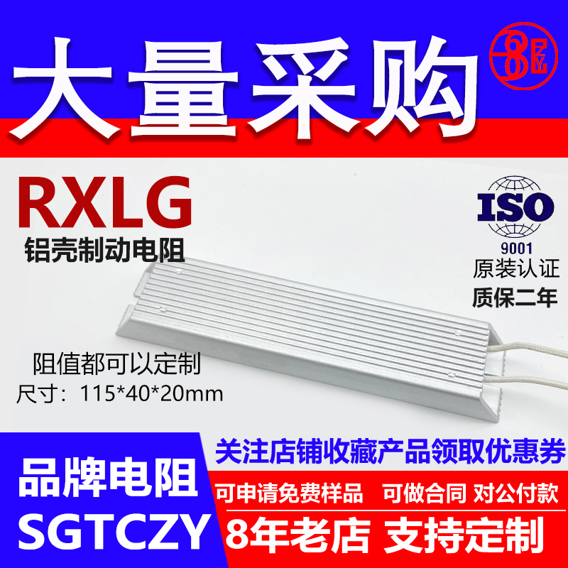 RXLG铝壳制动电阻伺服变频器刹车预充大功率 100W 400RJ 470RJ 欧