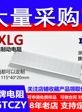 RXLG铝壳制动电阻伺服变频器刹车预充大功率 100W 350RJ 360RJ 欧