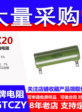 RX20被釉陶瓷线绕耐高温大功率电阻50W560R590R600R620R680R 欧 J