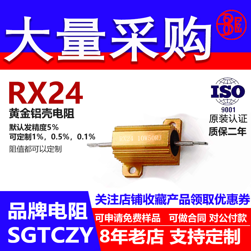 RX24黄金铝壳电阻负载10W0.05R R05 0.1RR1 0.15RR15 0.2RR2 欧 J