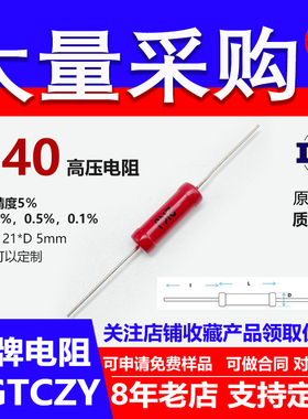 RI40玻璃釉插件高频直插5％高压电阻3W4.8K5K6K8K9K10K11K12K13KJ
