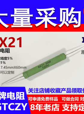 RX21线绕电阻插件直插限流负载铜脚大功率30W30R32R33R34R35R欧 J