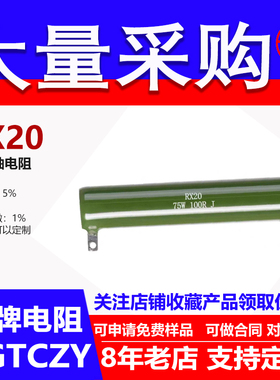 RX20被釉陶瓷线绕耐高温大功率电阻75W560R590R600R620R680R 欧 J