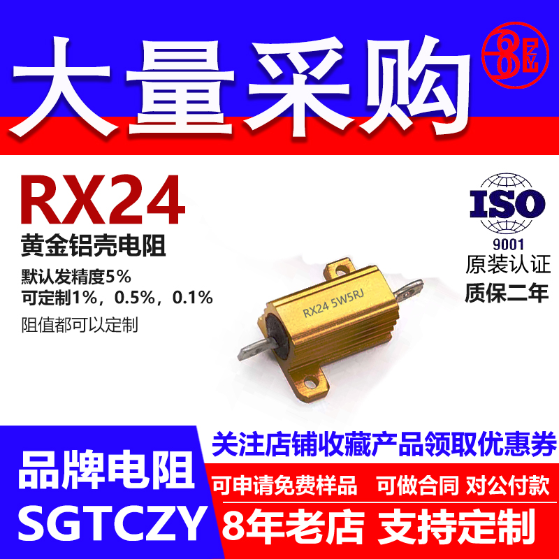 RX24黄金铝壳电阻负载5W100R110R120R125R130R140R150R160R 欧 J