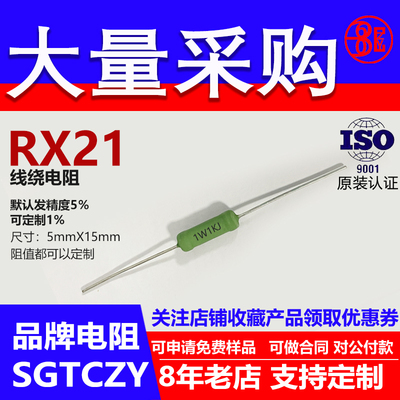 RX21线绕电阻插件直插限流铜脚负载功率1W28R30R32R33R34R35R欧 J
