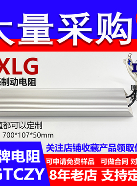RXLG铝壳制动电阻器变频器刹车大功率6000W 6KW 400RJ 470RJ 欧