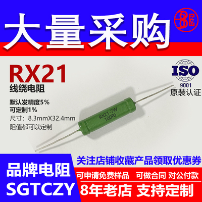 RX21线绕电阻插件直插限流负载铜脚大功率7W47R50R51R56R68R 欧 J