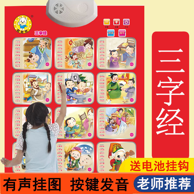 拼音带声音墙贴海报画小