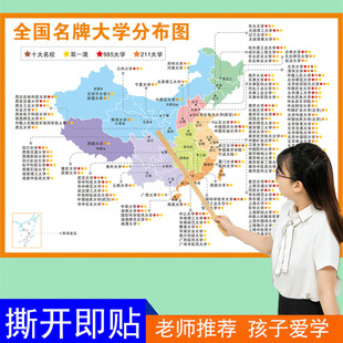 教室名校目标墙挂图带分数全国名牌大学分布图专业分类挂图墙贴纸