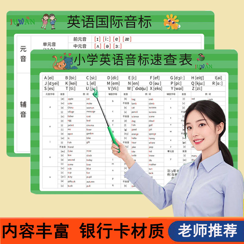 新版48个音标卡速查表卡片