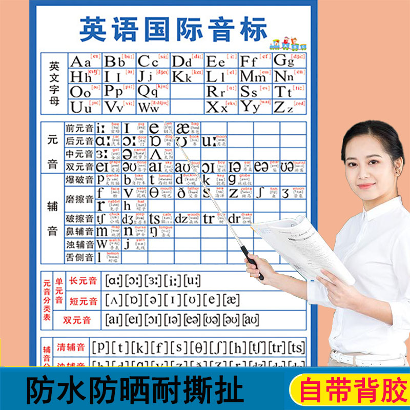 新版48个英语英文国际音标无声挂图小学生单词学习神器教具