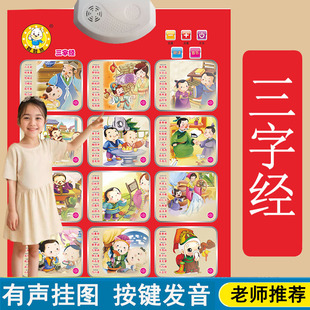 有声挂图三字经早教点读数字墙贴儿童早教1到100语音海报画墙贴纸