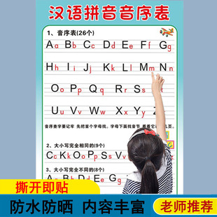 小学生一年级下学期汉语拼音音序表26个大小写带汉字标注挂图墙贴