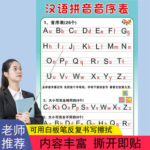 小学生儿童一年级下汉语拼音音序表汉字标注大小写挂图海报贴画纸