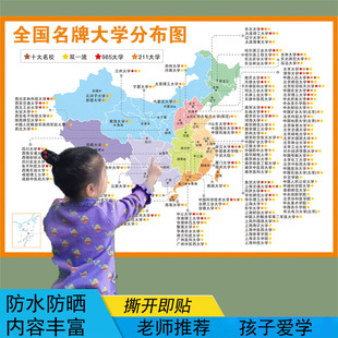 中国名牌大学分布图装饰画全国名校海报985211壁画学校办公室挂画