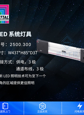 原装rittal威图2500300 2500.300LED系统灯具RITTAL照明正品