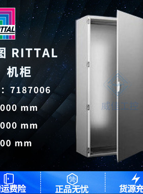 原装威图经济型 PS  7187006 7187.006威图机柜原装正品