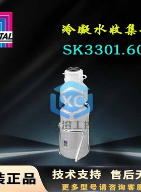 正品冷凝水瓶SK3301.600 3301600原装RITTAL用于制冷设备