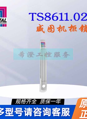 正品机柜锁TS8611.020 8611020原装RITTAL控制柜舒适型手柄