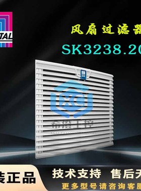 原装Rittal过滤器SK3238.200风扇出风过滤器3238200百叶滤网