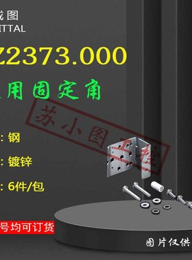 原装RITTAL固定件SZ2373.000 2373000用于AE箱照明安装6件/包