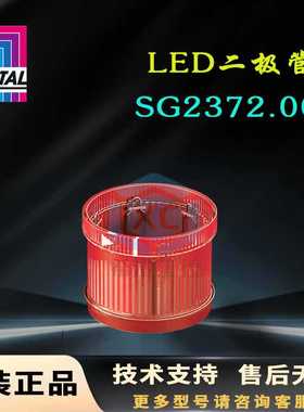原装威图Rittal发光二极管SG2372.001红色LED发光元件2372001 24V