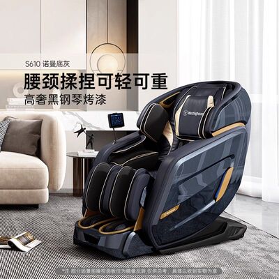 【咨询有礼】美国西屋按摩椅S610全自动智能电动按摩椅家用全身按