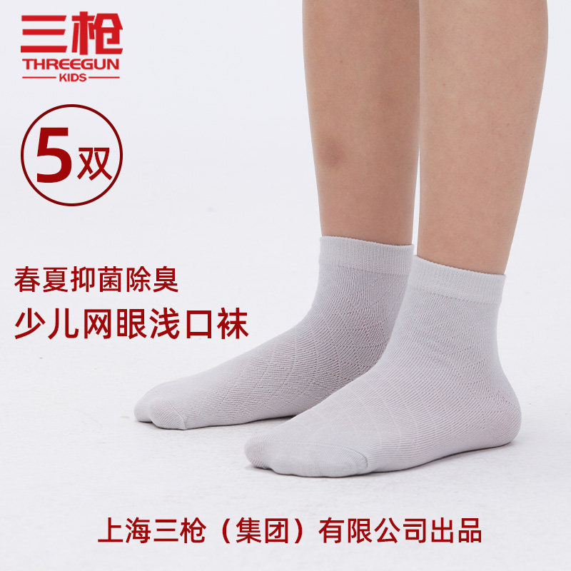 三枪儿童袜子男童女童短筒袜抑菌除臭薄款夏季少儿网眼白色浅口袜