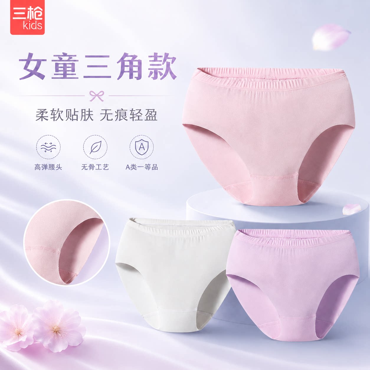 三枪莫代尔内裤无骨粉色