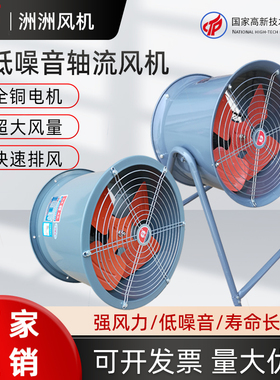 洲洲SF低噪音轴流风机220v大功率管道强力排气扇岗位式通风机380V