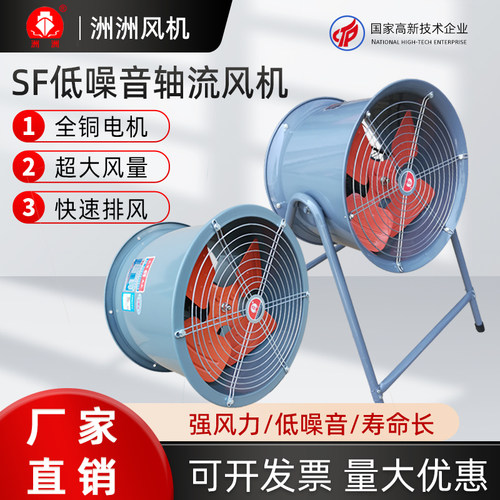 洲洲SF低噪音轴流风机大功率220v