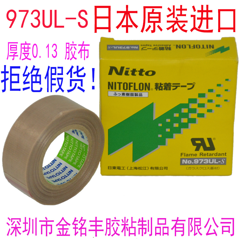 铁氟龙胶带进口日东973UL-S封口特氟龙耐高温胶布热四氟高温胶带-封面