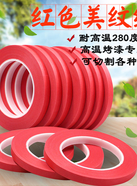 红色工业高温美纹纸烤漆喷漆线路板PCB无痕遮蔽耐高温胶带10卷价