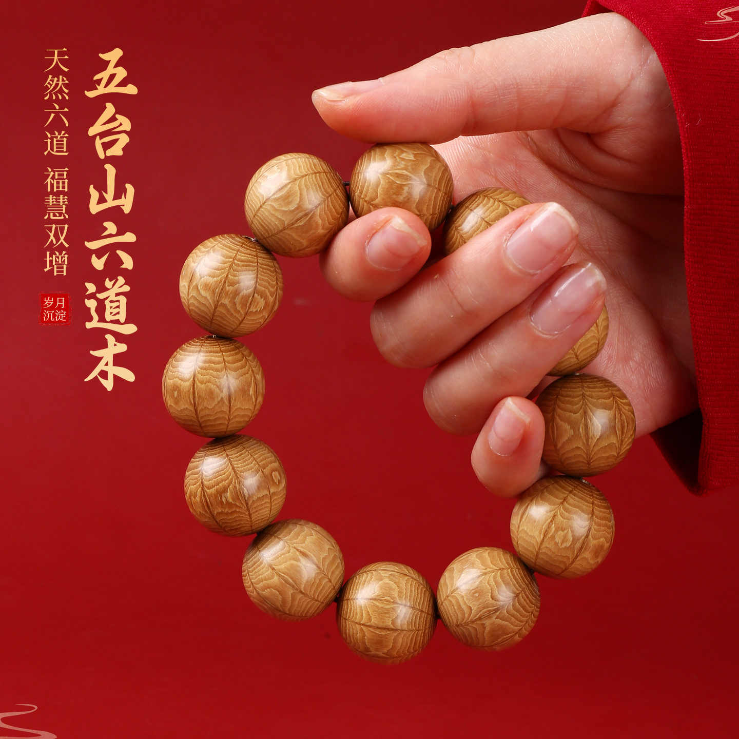 五台直邮六道木手串九道木手链盘玩佛珠念珠正宗原木老料降龙木