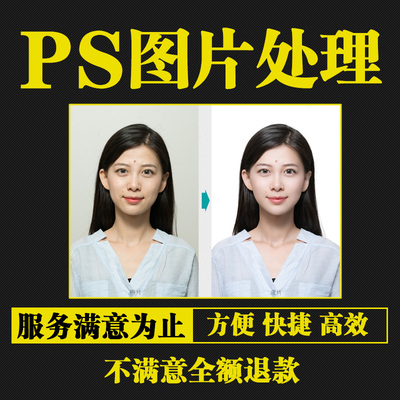 p图片处理修改字抠图 宝宝证件照修片ps修照片专业婚纱照精修美化