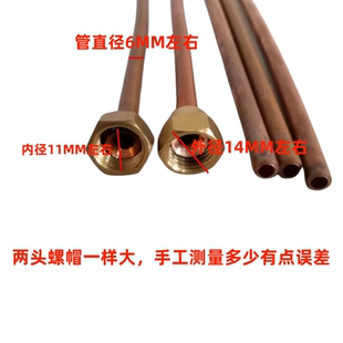 6厘铜管炉头气管空调管煲仔炉进气管火种管两头喇叭口